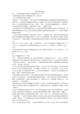 新安保法案内容精选 