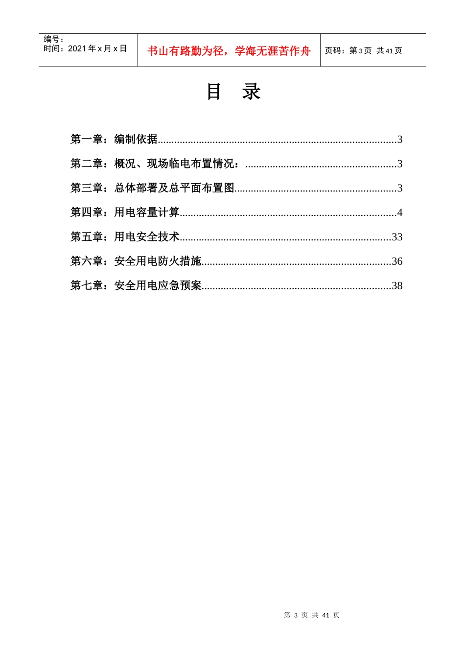 临电施工方案-03_第3页