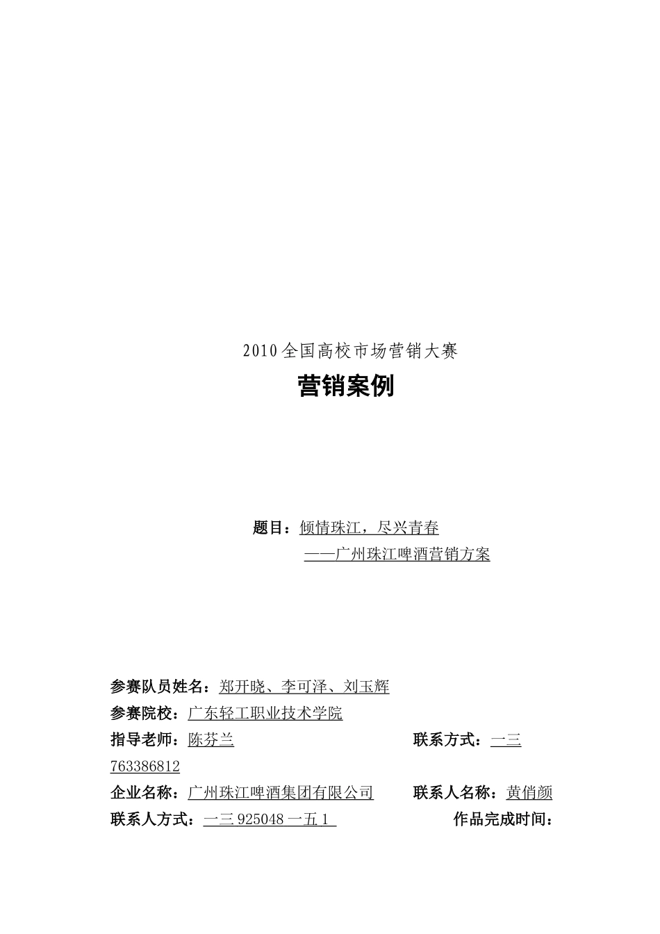 广州珠江啤酒营销案例分析_第1页