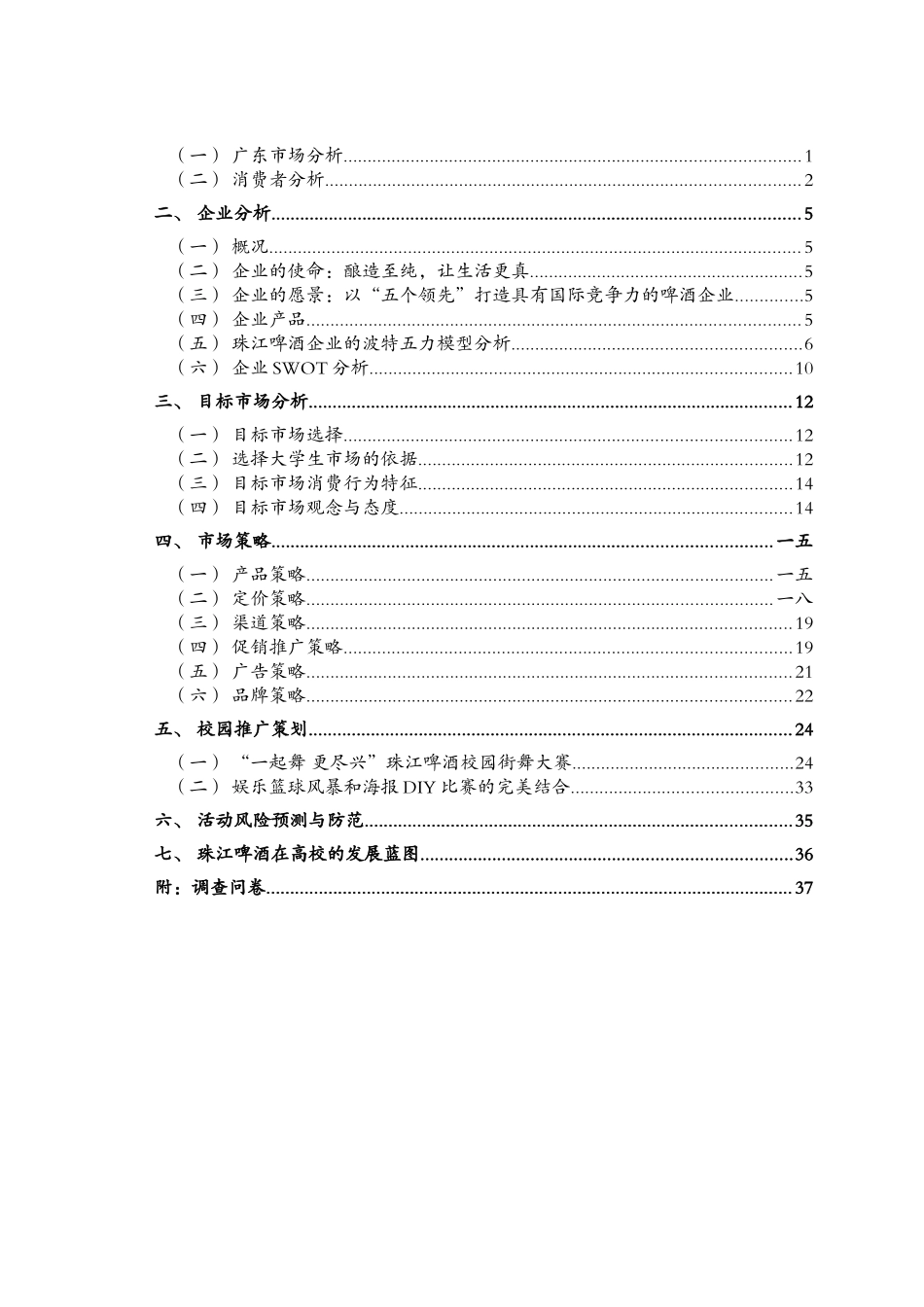 广州珠江啤酒营销案例分析_第3页
