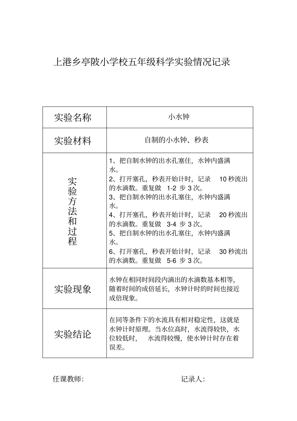 实验情况记录五年级17-18_第2页