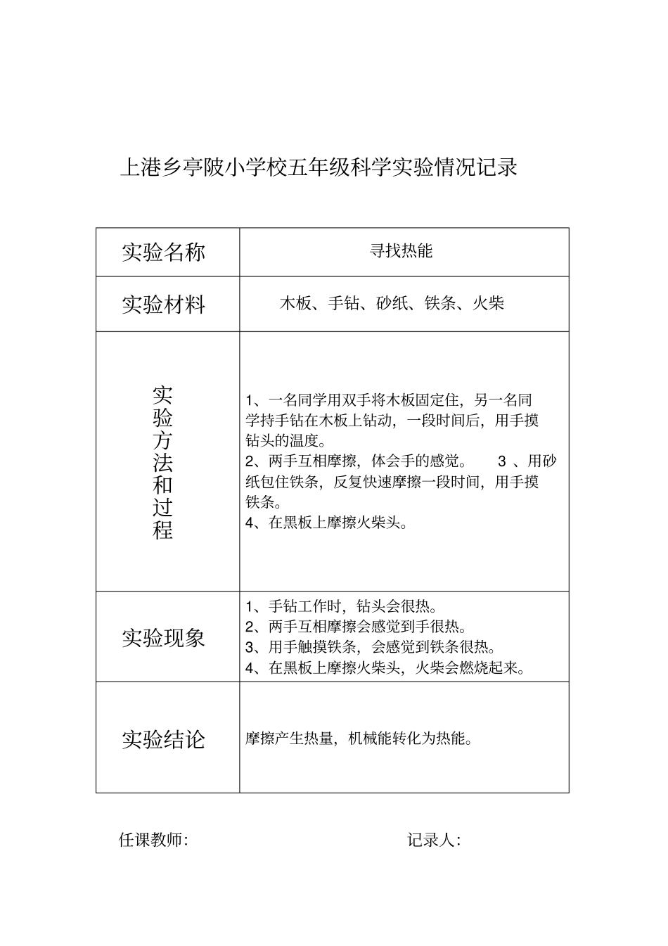 实验情况记录五年级17-18_第3页