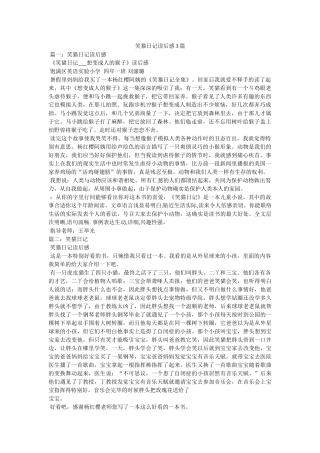 笑猫日记读后感3篇 