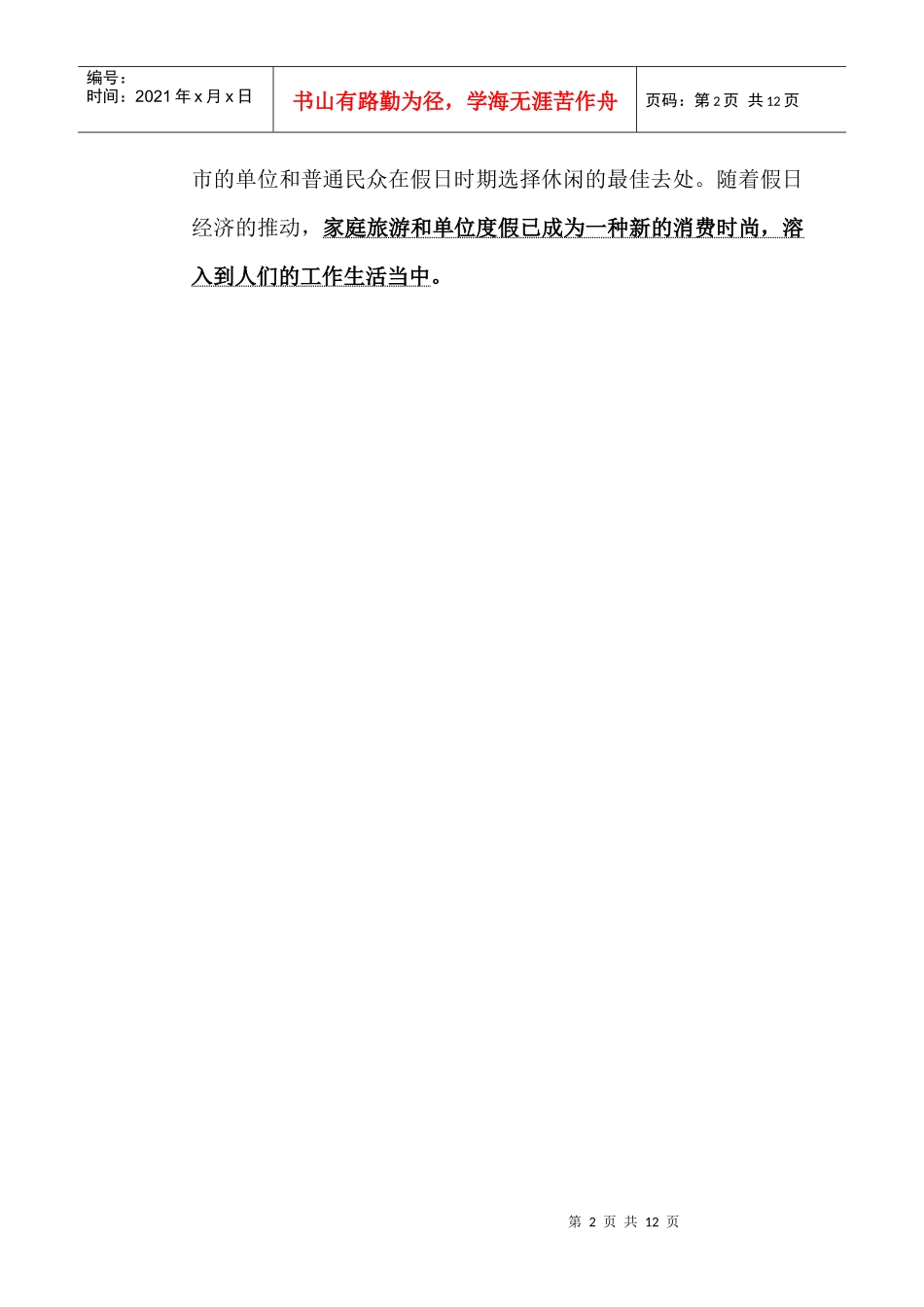 南苑别墅市场分析报告doc9(1)_第2页