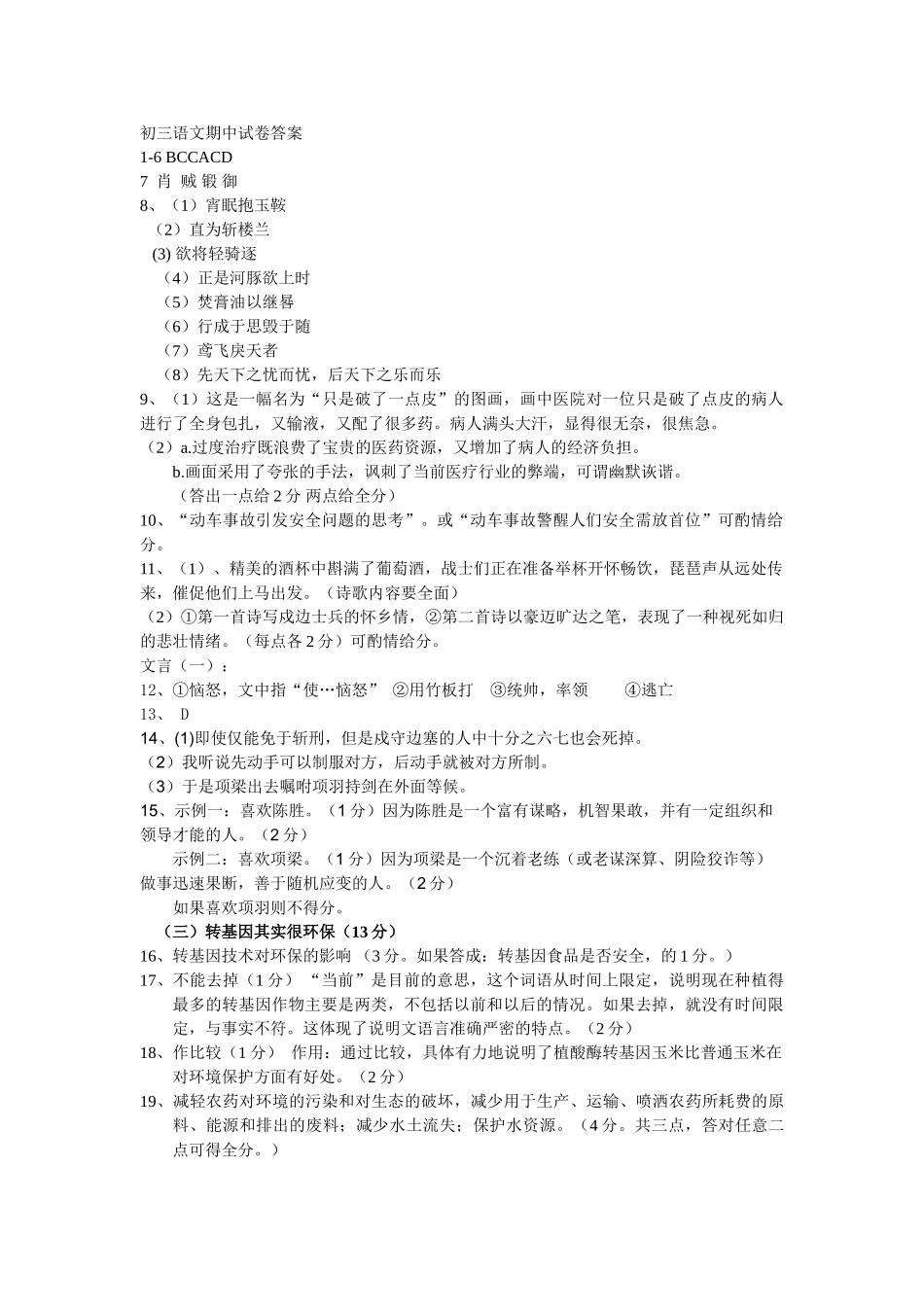 扬州教育集团初三语文第一学期期中试卷及答案2 _第1页