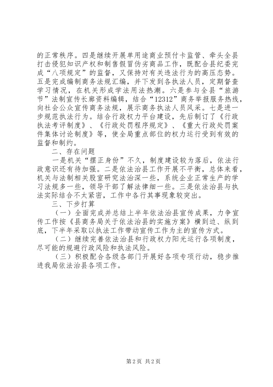 商务局依法治县工作总结_第2页