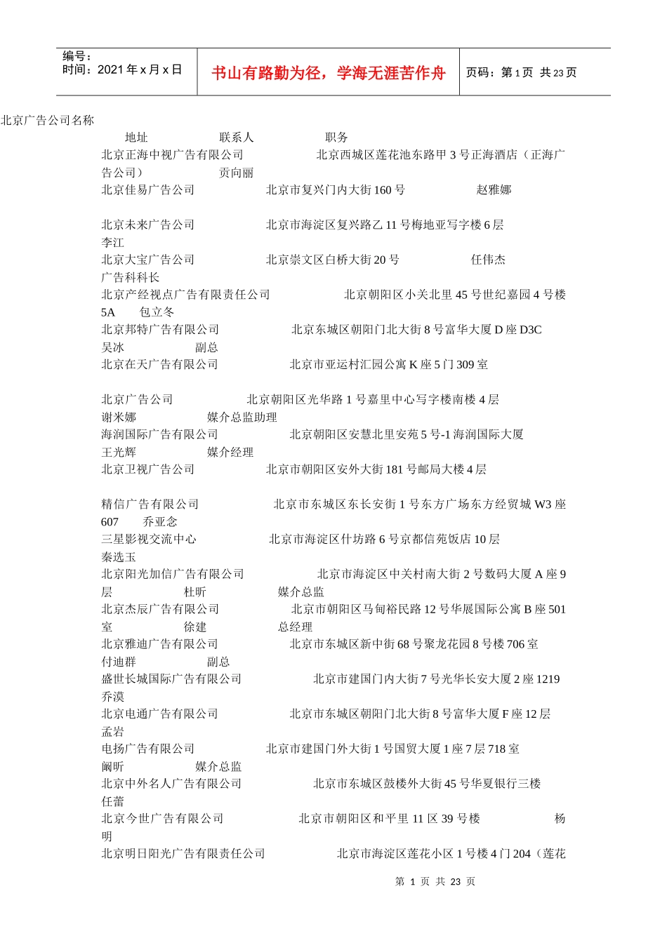 北京广告公司大全_第1页