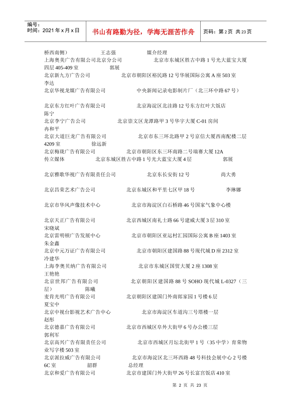 北京广告公司大全_第2页