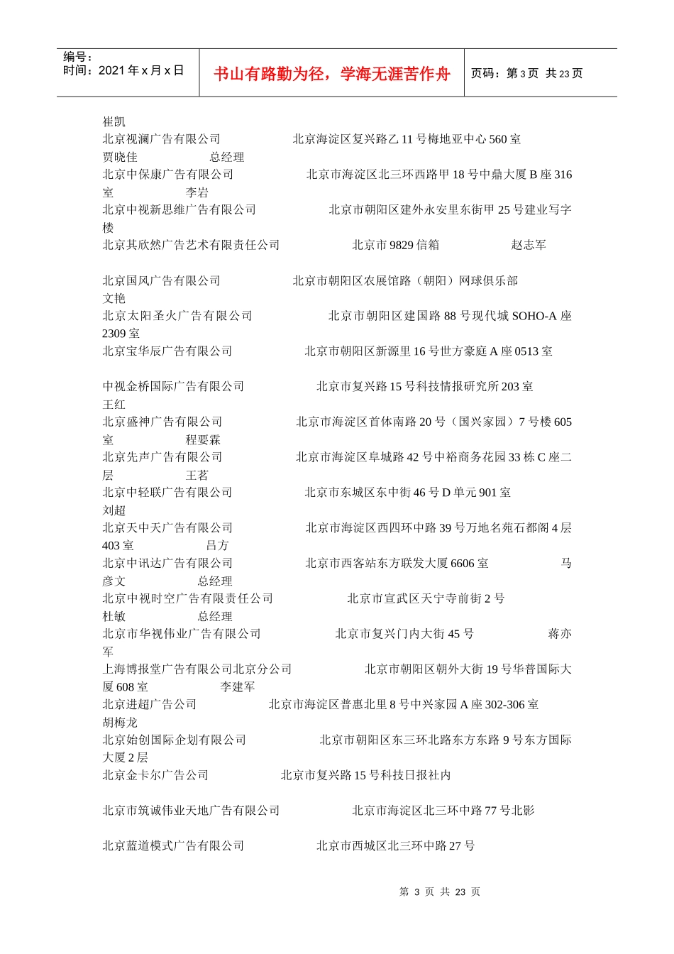 北京广告公司大全_第3页