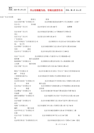北京广告公司大全