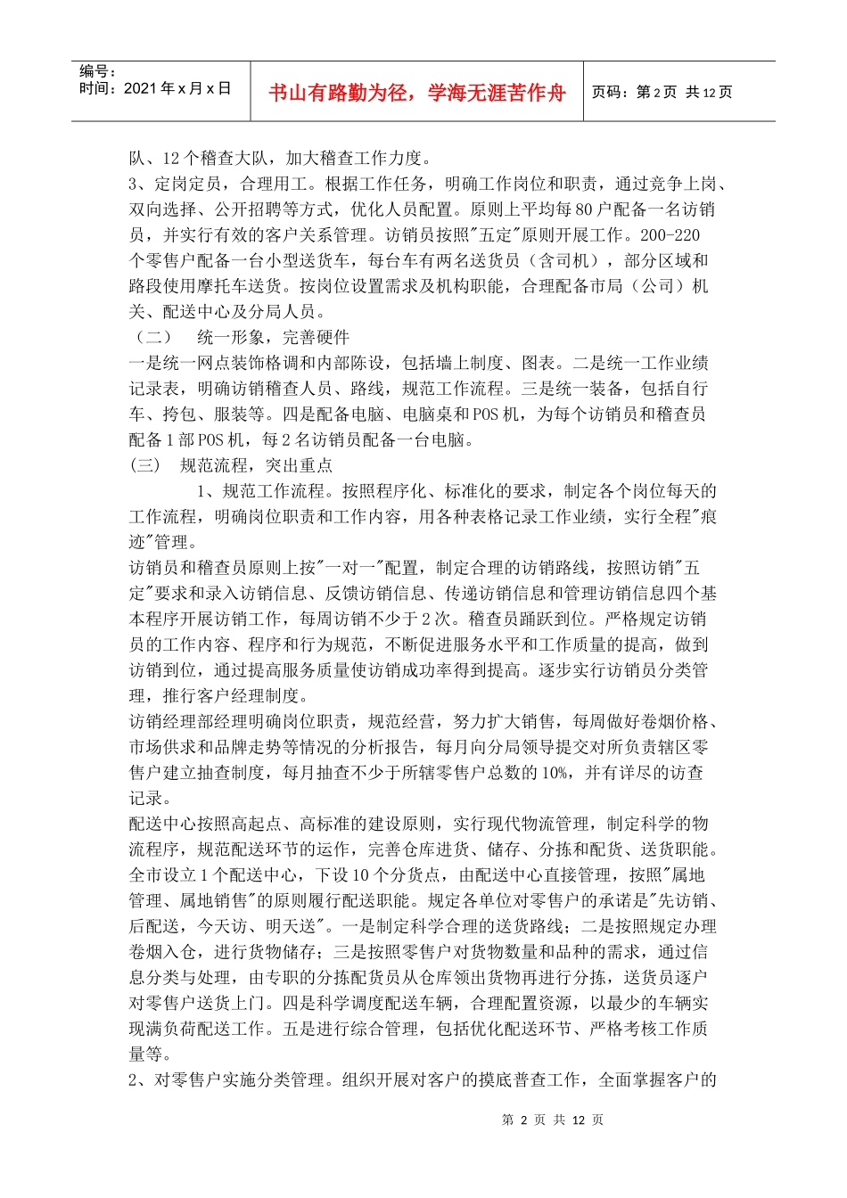 广州市卷烟销售网络建社实施方案_第2页