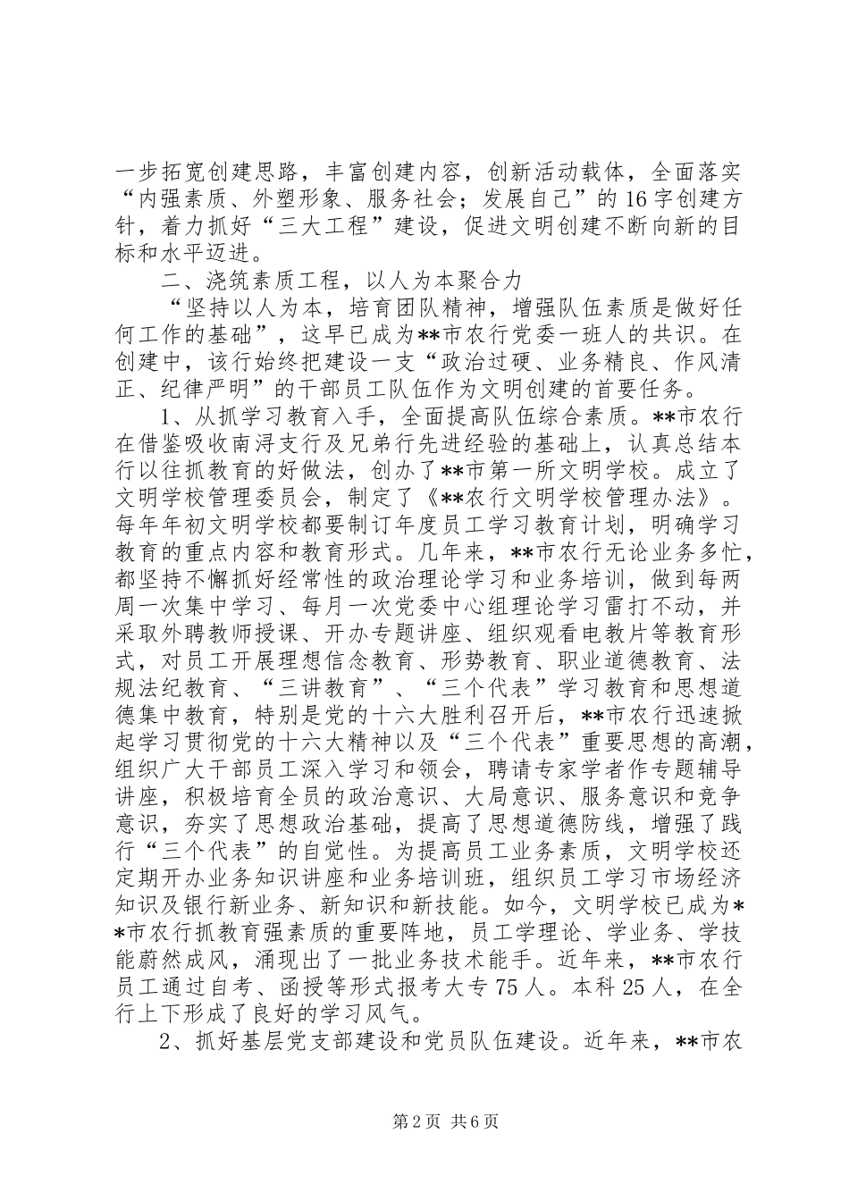 农行创建文明单位工作总结_第2页