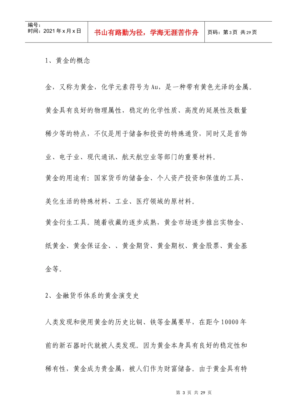 中国黄金市场分析及投资策略_第3页