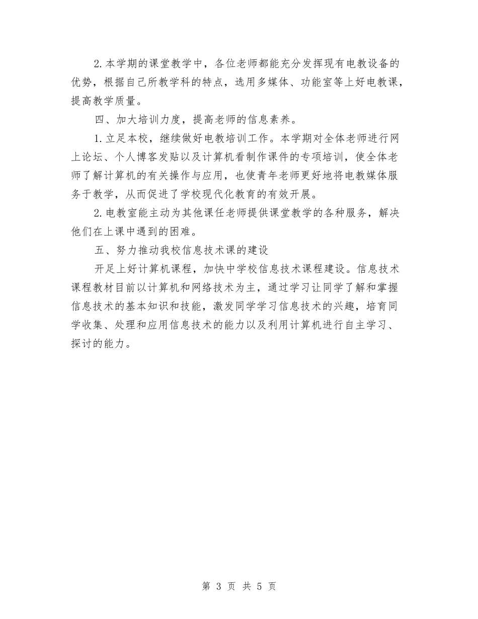 2024年多媒体个人工作总结2与2024年多媒体年终工作总结汇编_第3页