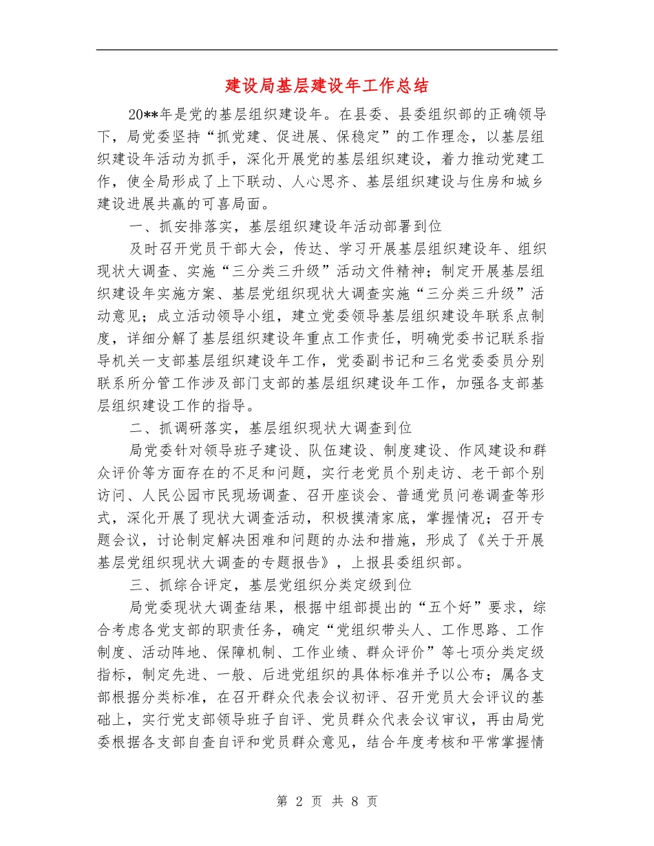 建设局基层建设年工作总结_第2页