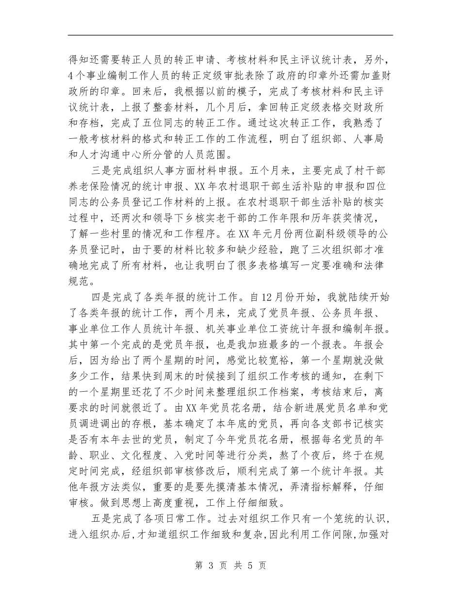 镇党委书记2024年终总结范文_第3页