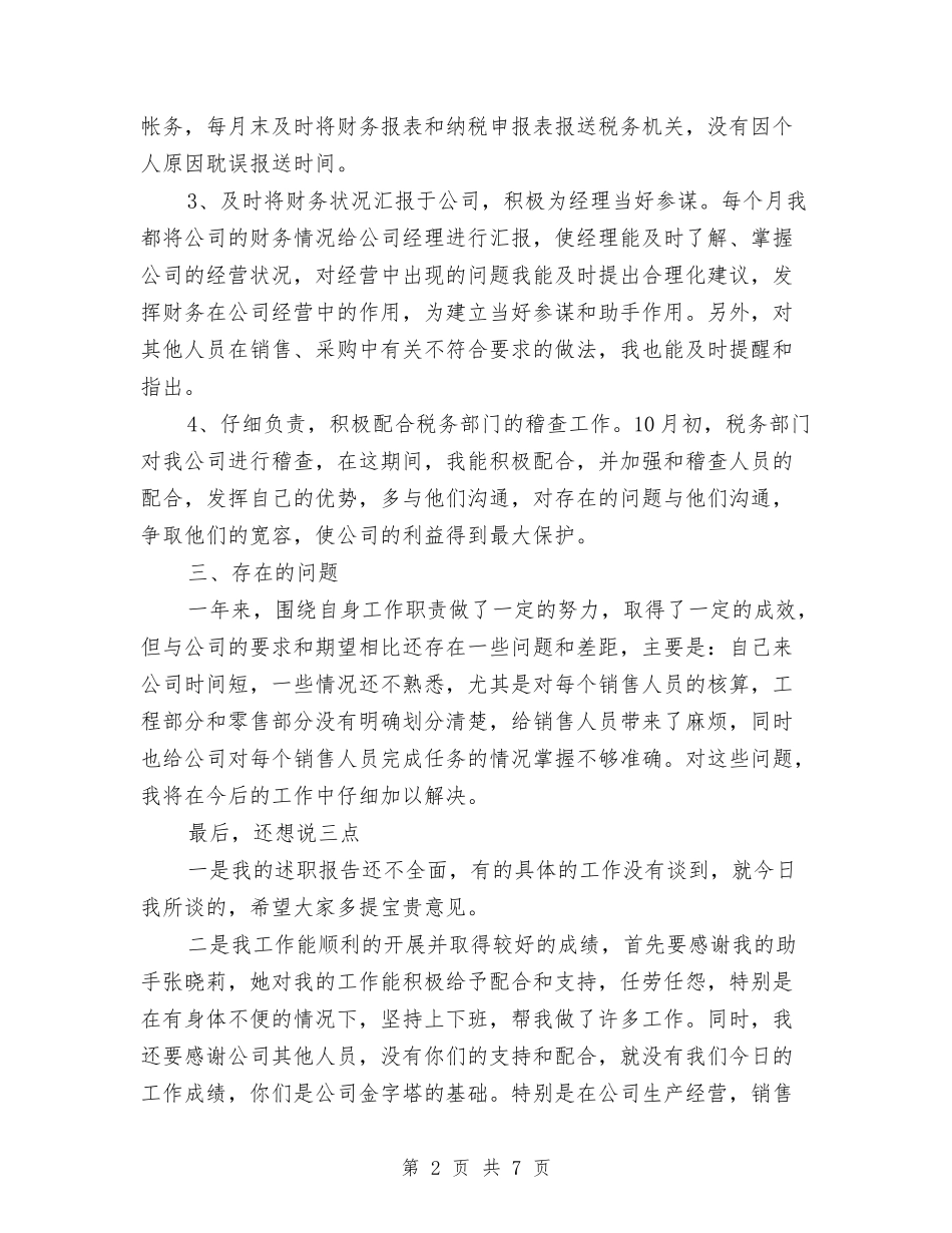 2024年财务会计试用期转正工作总结范文2与2024年财务六月工作计划汇编_第2页