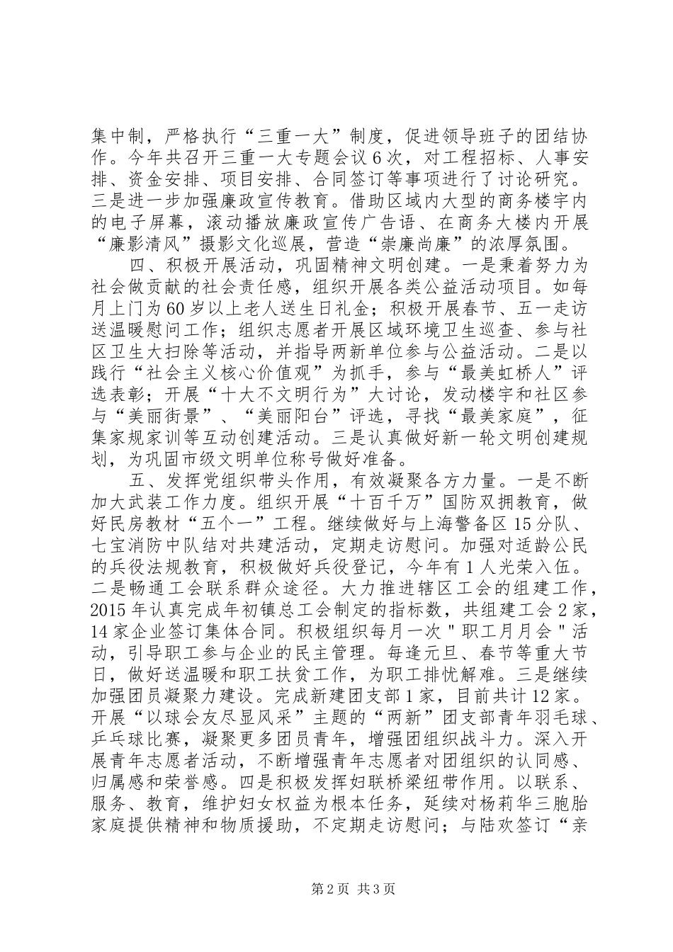 农村党总支年度基层党建工作总结_第2页