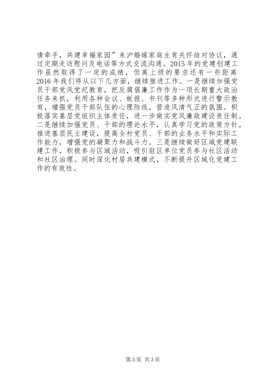 农村党总支年度基层党建工作总结_第3页