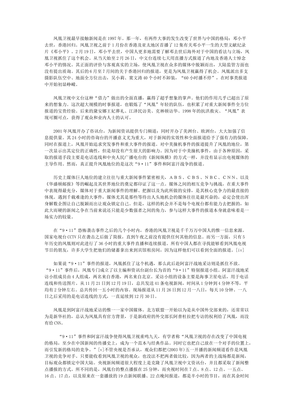 中国电视新闻竞争报告手册_第3页