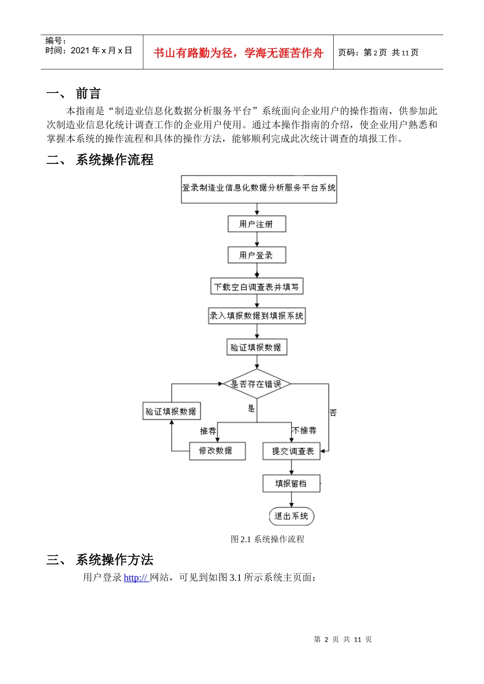 制造业信息化数据分析服务平台系统操作指南_第2页