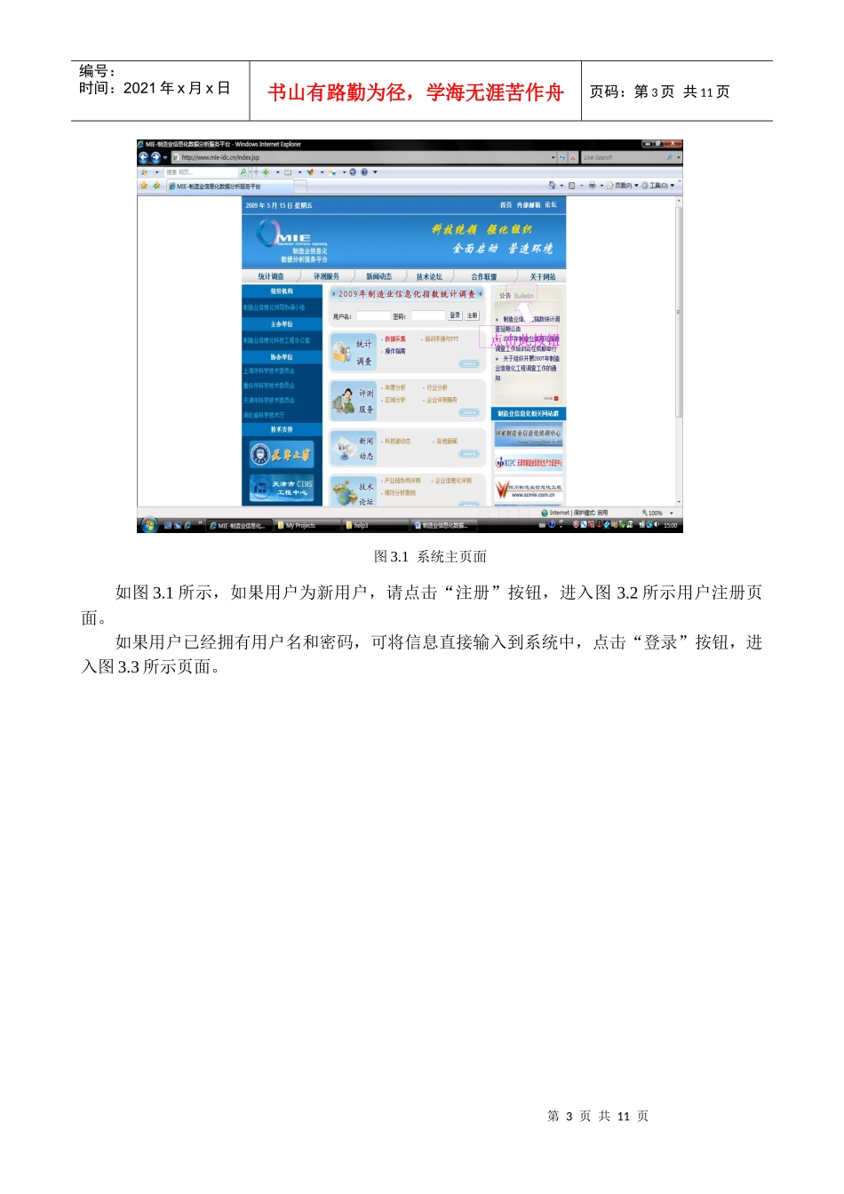 制造业信息化数据分析服务平台系统操作指南_第3页
