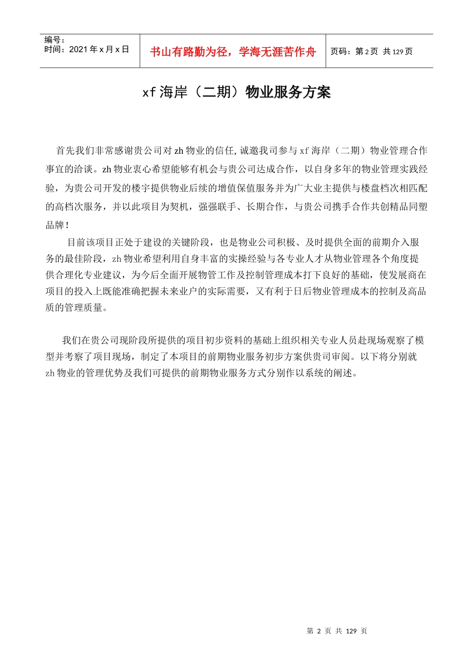 中海幸福海岸物业服务方案(123doc)_第2页