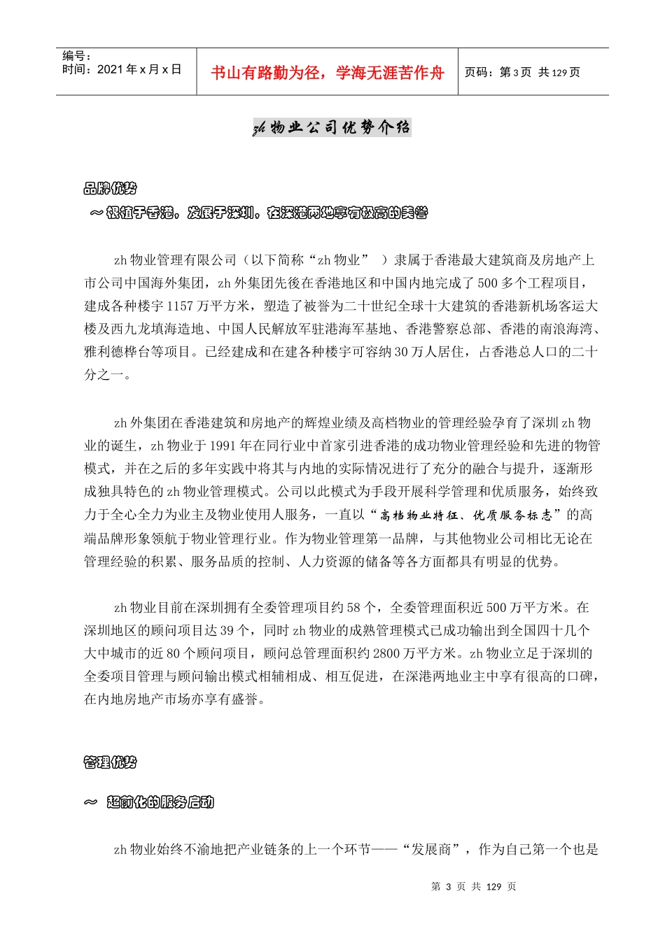 中海幸福海岸物业服务方案(123doc)_第3页