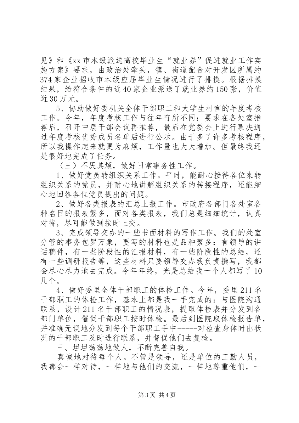 开发区机关人员工作总结_第3页
