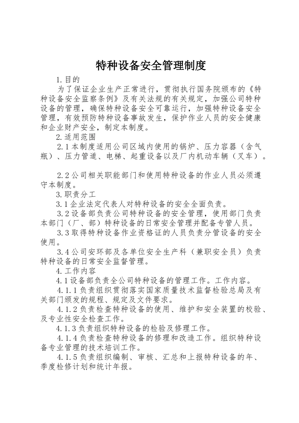 特种设备安全规章制度管理_第1页