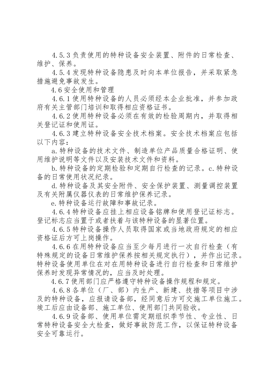 特种设备安全规章制度管理_第3页