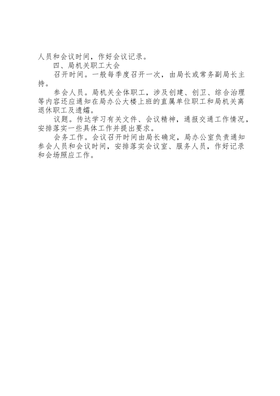 市交通局行政会议管理规章制度_第2页