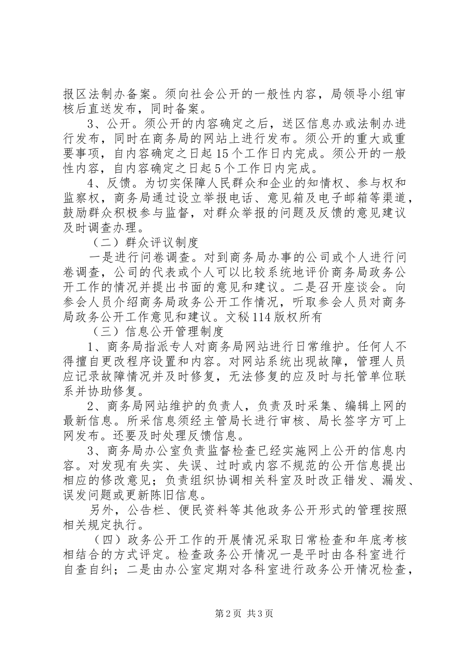 区商务局政务公开管理规章制度_第2页