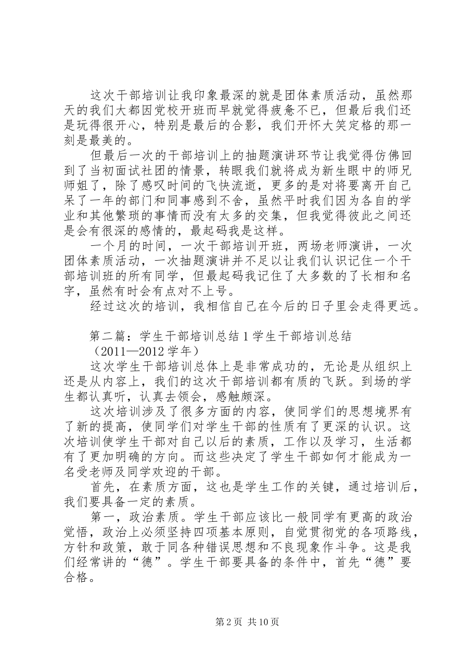 干部培训总结15篇_第2页