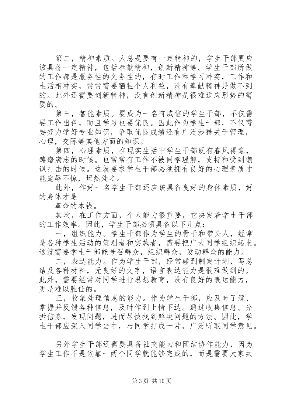 干部培训总结15篇_第3页