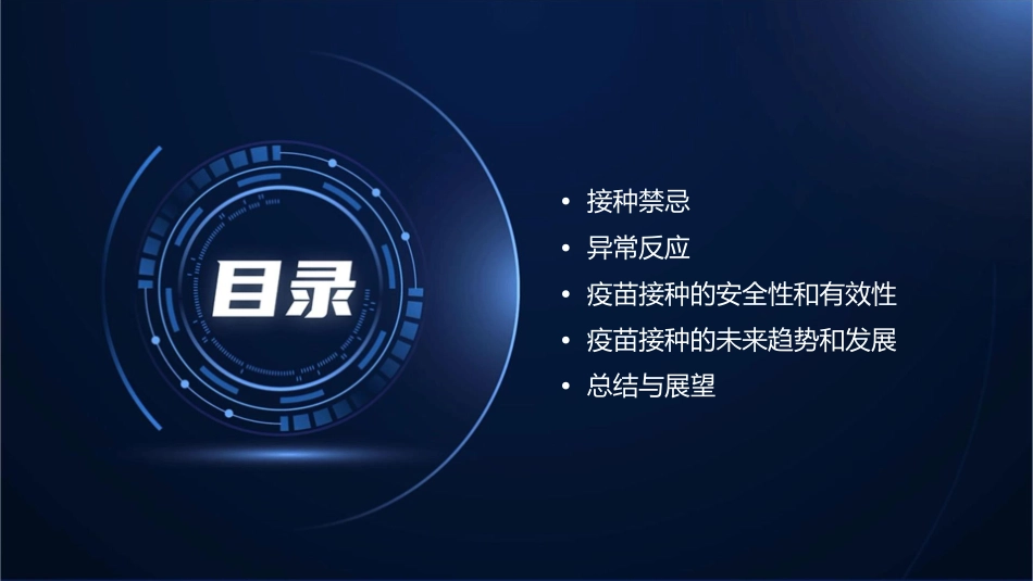 接种禁忌与异常反应张课件_第2页