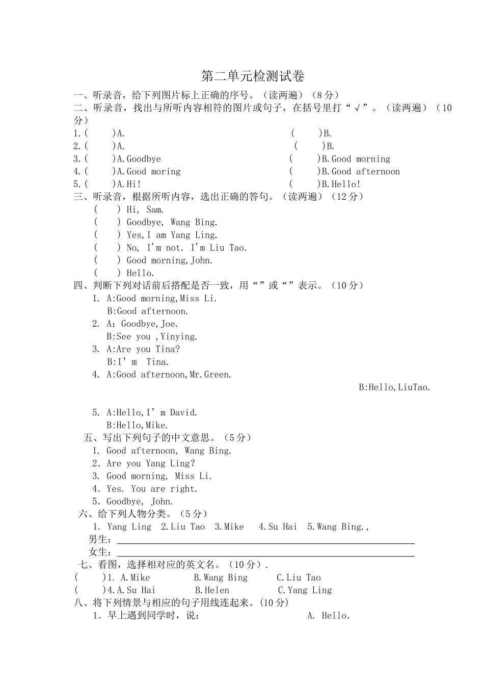 苏教版小学英语3A三年级上册第二单元提优测试题2 _第1页
