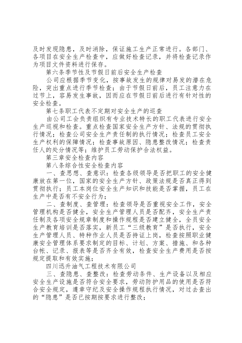 公司安全生产检查规章制度_第2页