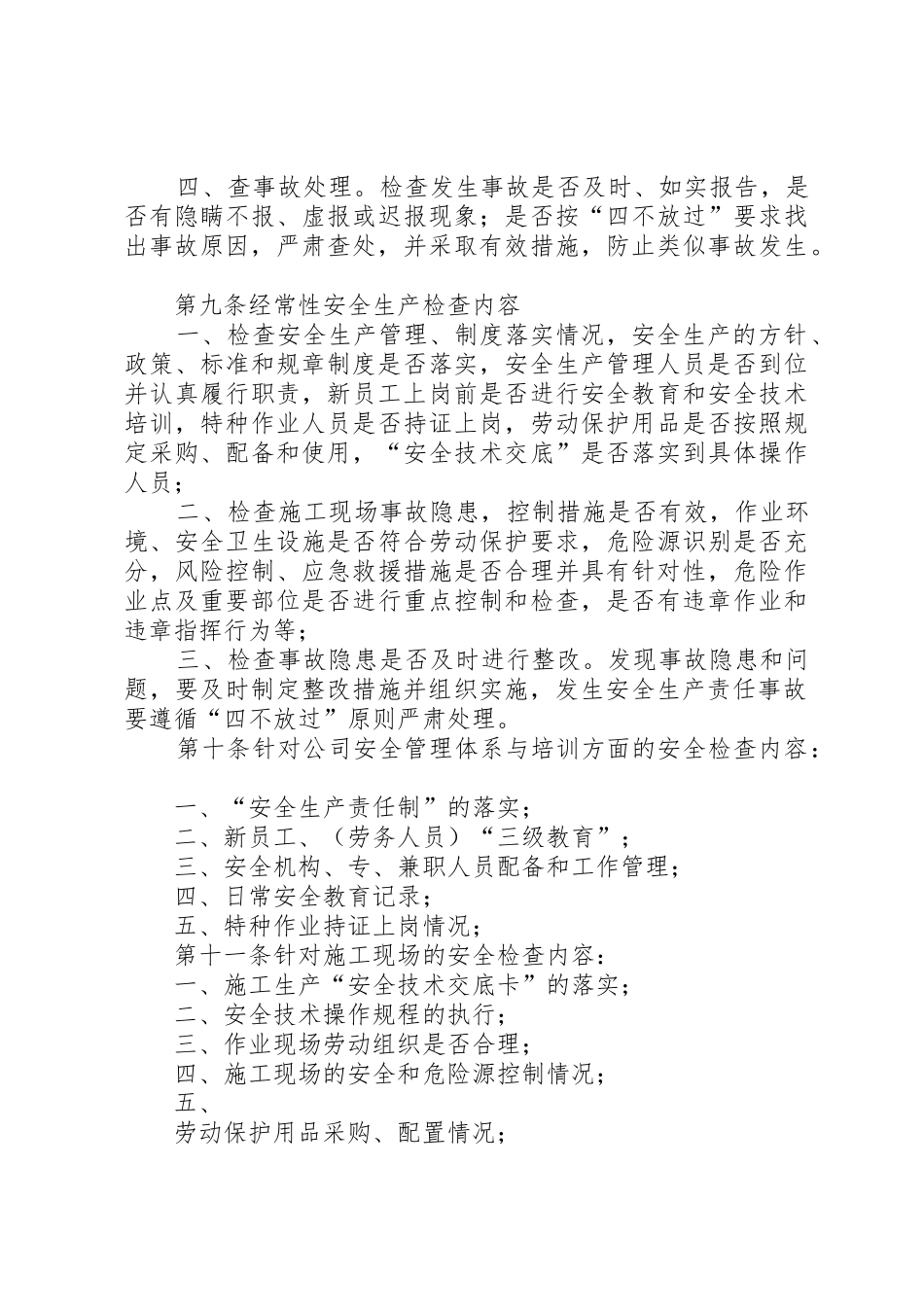 公司安全生产检查规章制度_第3页