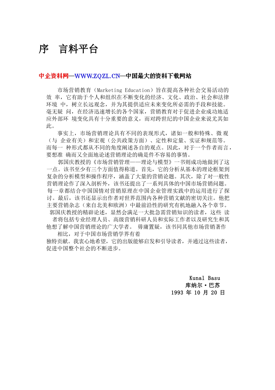 市场营销研究理论与实务_第2页