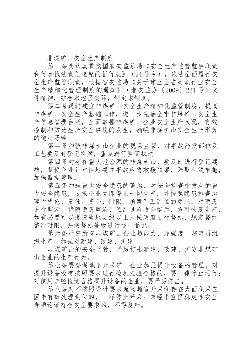 安全生产领导小组及岗位规章制度  (2)_第2页