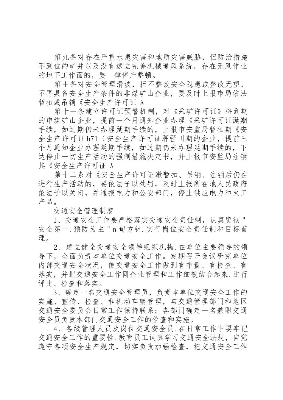 安全生产领导小组及岗位规章制度  (2)_第3页