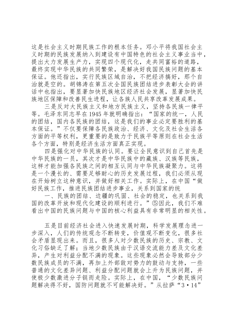 建立和完善民族区域自治规章制度 _第2页