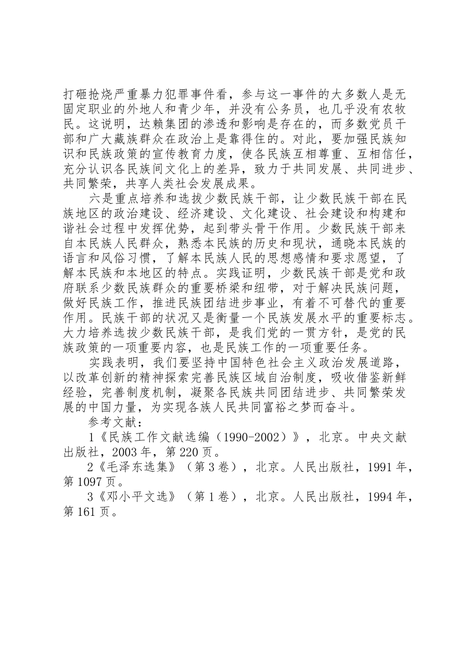 建立和完善民族区域自治规章制度 _第3页