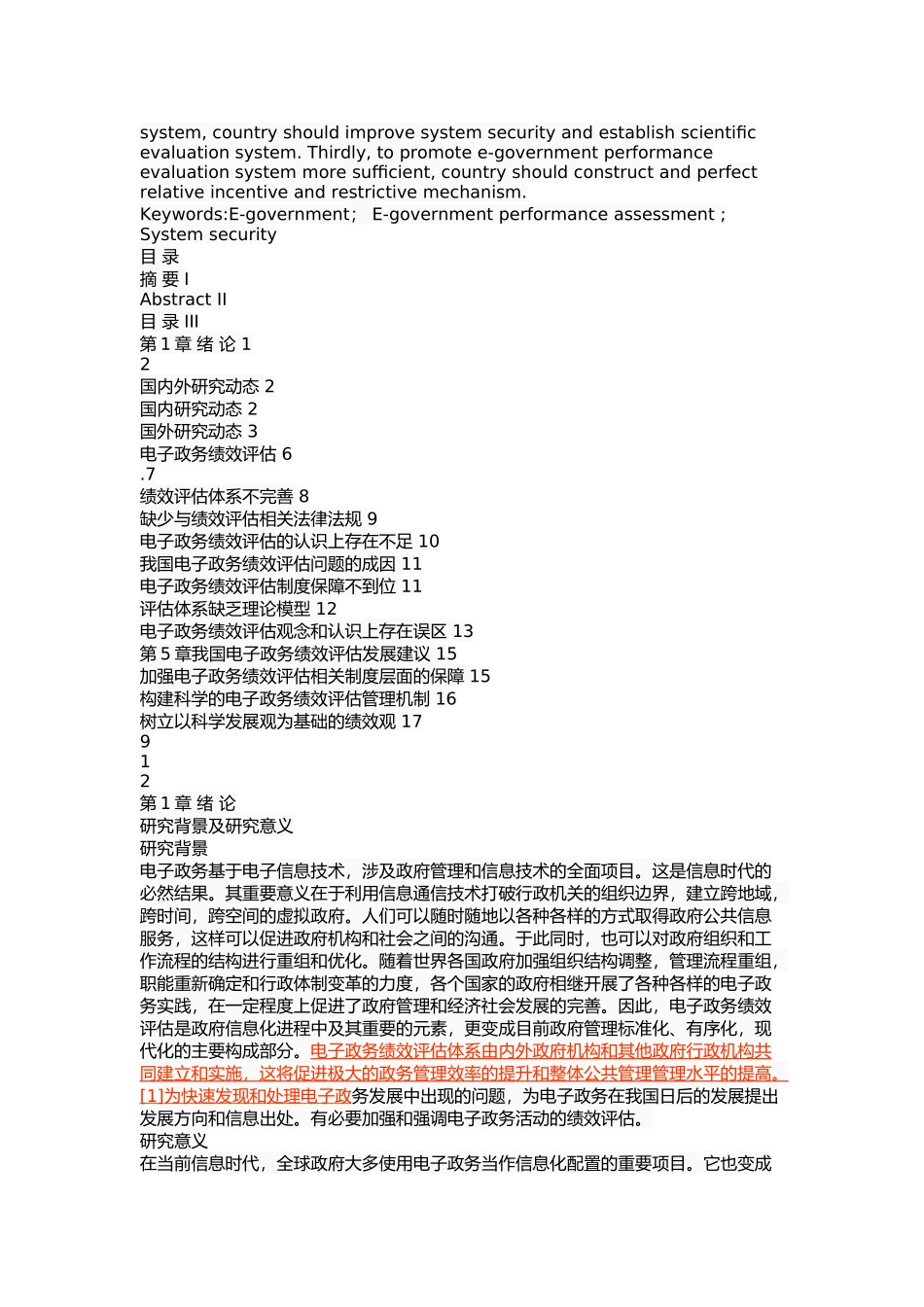 我国电子政务绩效评估研究 _第2页