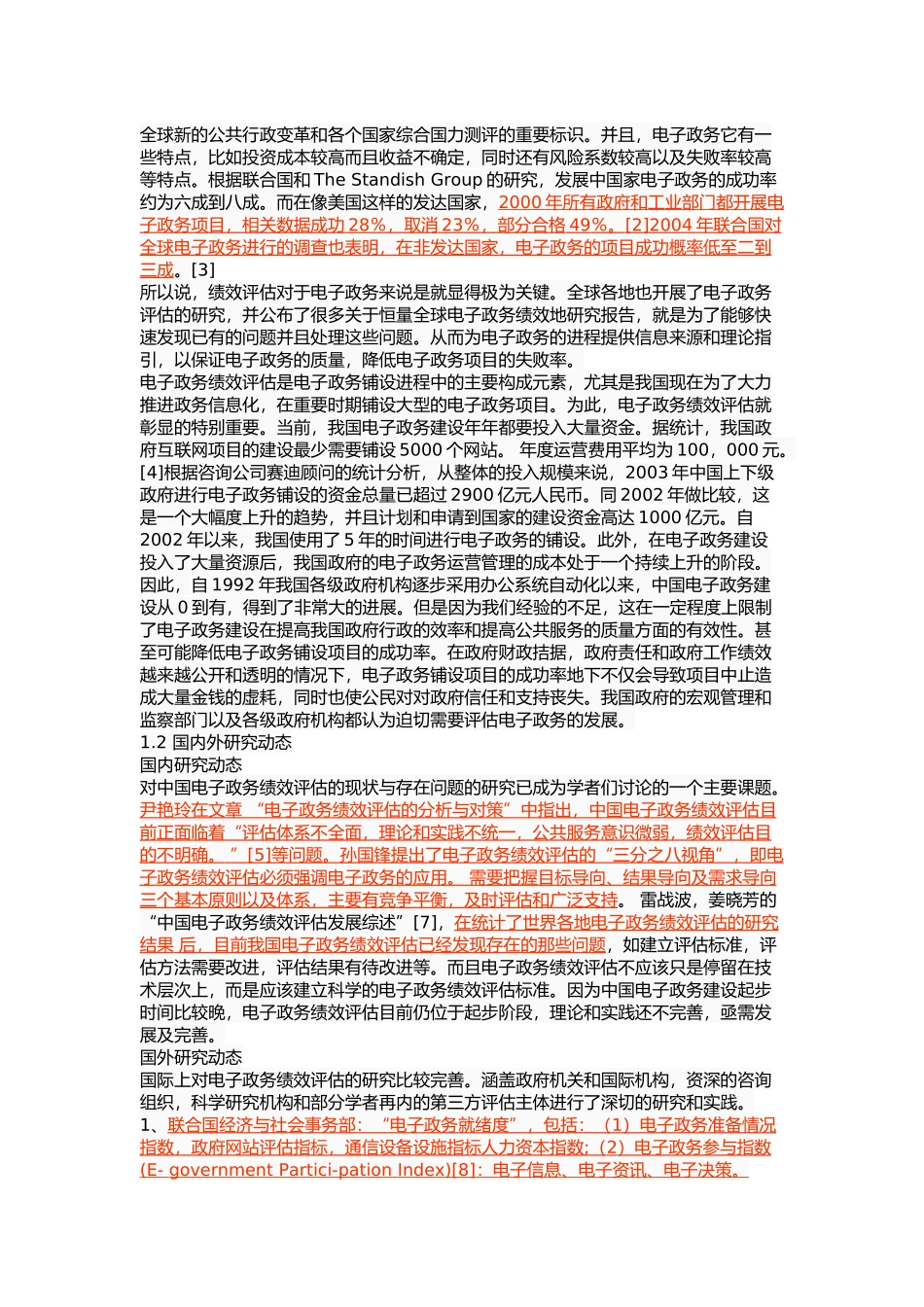 我国电子政务绩效评估研究 _第3页