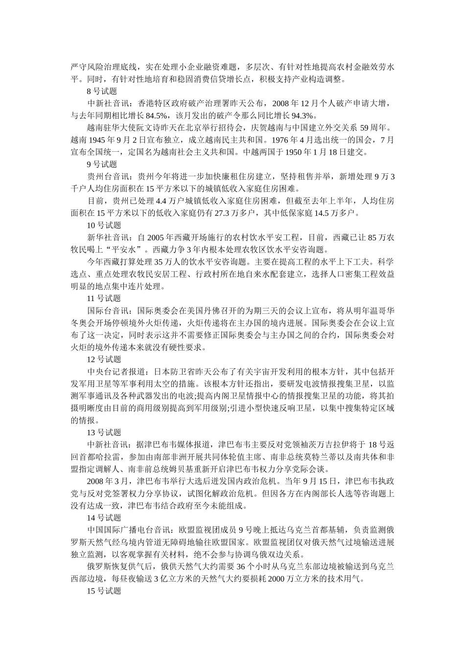 新闻训练稿 新闻训练试题 _第2页