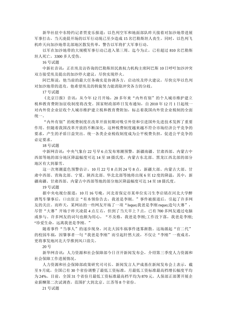 新闻训练稿 新闻训练试题 _第3页