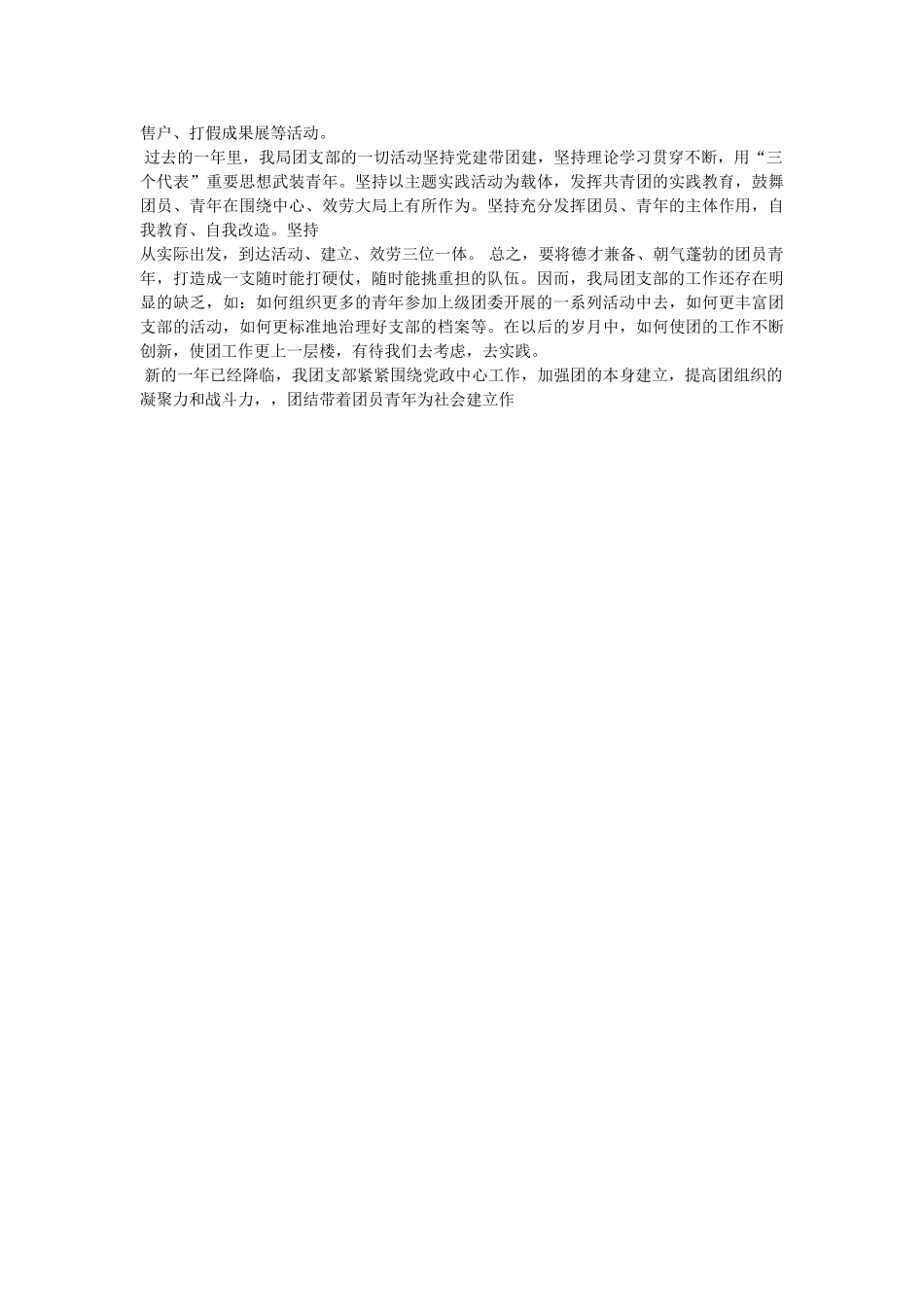 团支部工作总结 _第3页