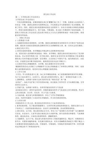 团支部工作总结 